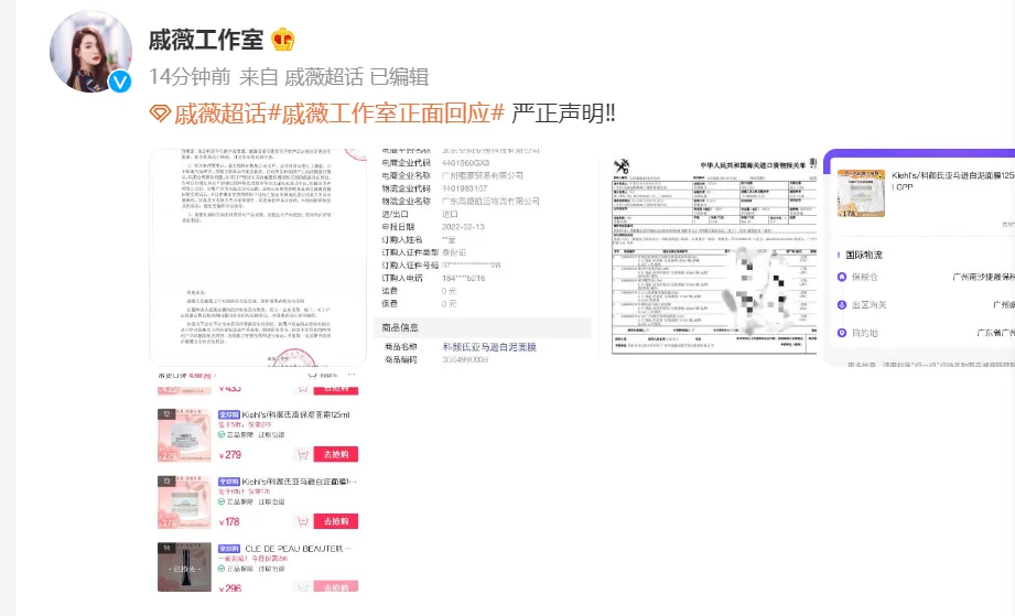 戚薇工作室回应卖假货质疑：推荐所有产品均来自正规渠道