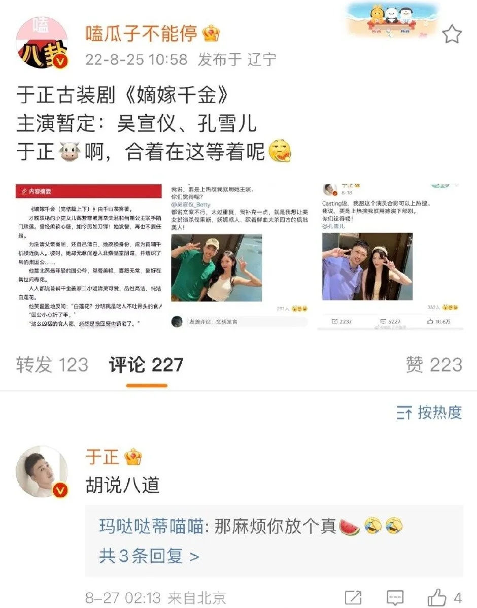 于正回复网友评论 否认吴宣仪孔雪儿出演《嫡嫁千金》