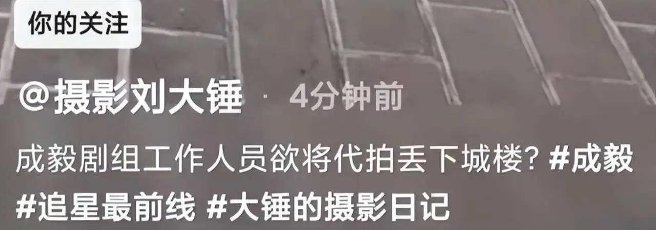 成毅未播新戏被曝打人事件，在城楼推搡举止危险，被打者伤势严重