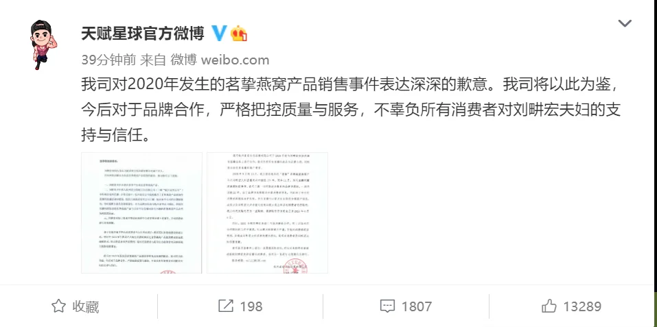 刘畊宏方回应卖假燕窝争议:以后会更加严谨把控