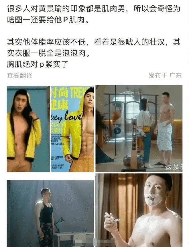 黄景瑜回应肌肉身材p图质疑：那会儿确实胖我认