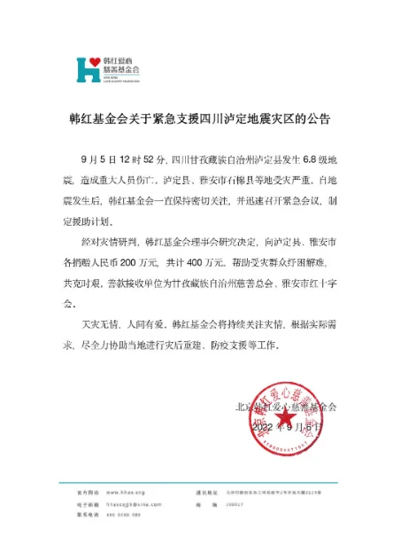 黄晓明李宇春向四川泸定捐赠救援物资 韩红林依轮捐款驰援灾区