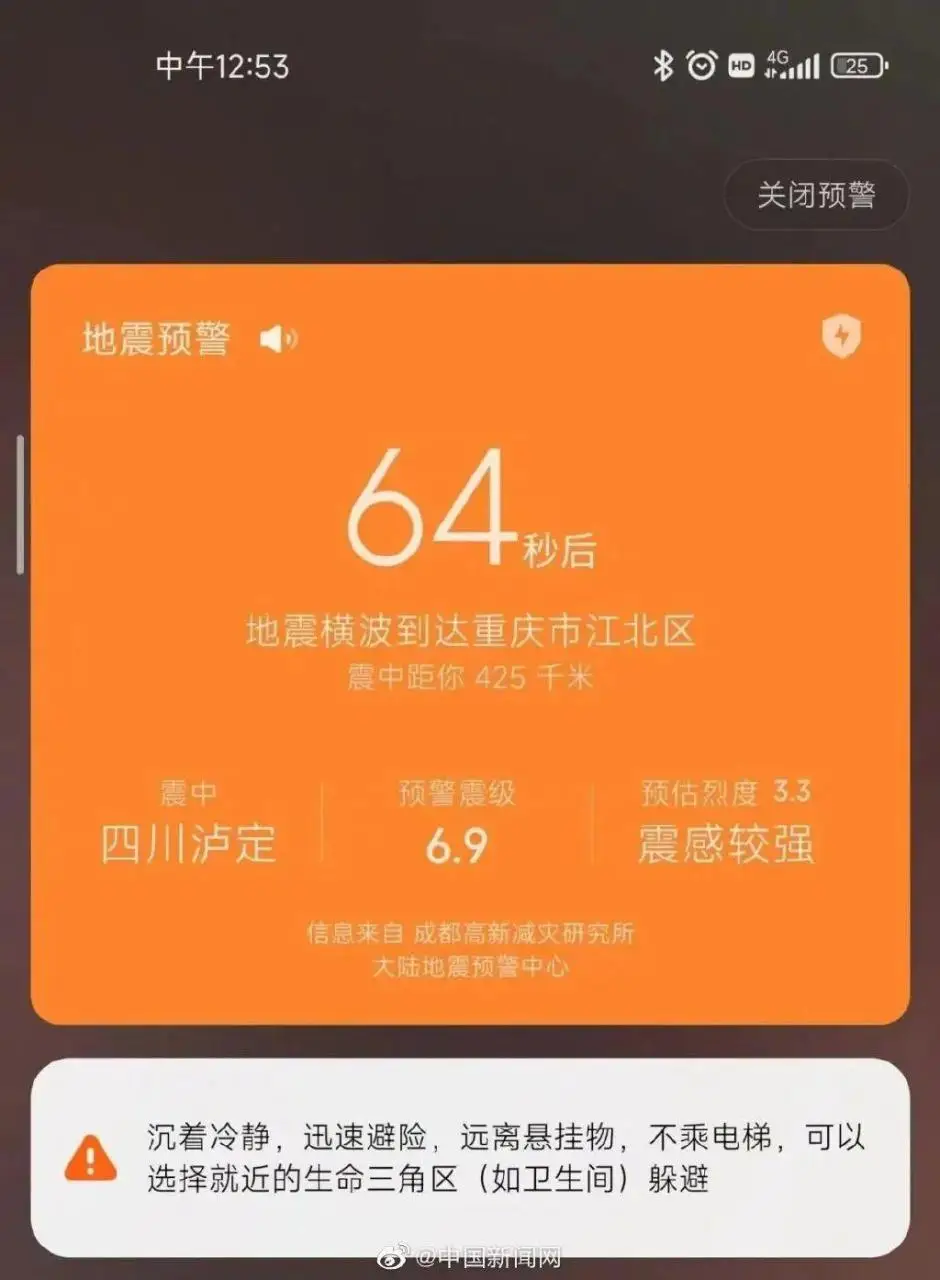 你手机的地震预警功能开了吗?十秒教你开通! 你手机的地震预警功能开了吗?十秒教你开通!