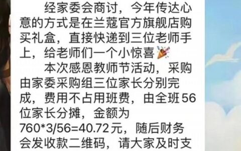 家长拒绝送礼被逼退群？网友热议！教育局回应了