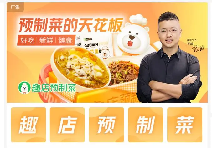“喷”赢了?趣店罗敏的预制菜生意,“突然暴毙” “喷”赢了?趣店罗敏的预制菜生意,“突然暴毙”