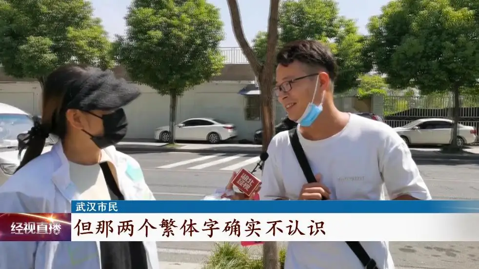小学校名用繁体字，有人觉得太为难孩子！市民热议 ......