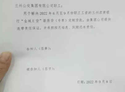 兰州公交集团回应让员工贷款发薪：负债达39亿已无法贷款。