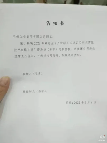 兰州公交集团回应让员工贷款发薪：负债达39亿已无法贷款。