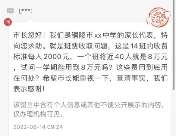 网友：什么学校班费要8万 官方回应一个班收8万班费