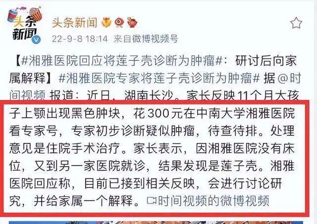 当事医生回应莲子壳诊断为疑似肿瘤 网友吵翻了