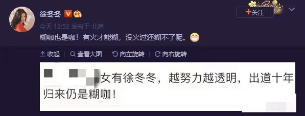 徐冬冬回怼网友恶评 称糊咖也是咖火过才能糊