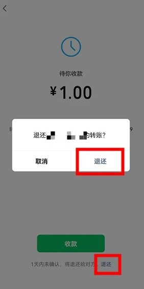 微信转账怎么退回给付款人 微信转账退回方式