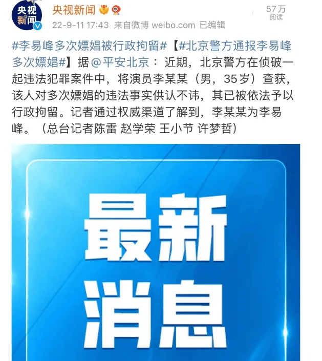 李易峰塌房不止毁自己星途，还连累诸多男星，娱乐圈再遭信任危机