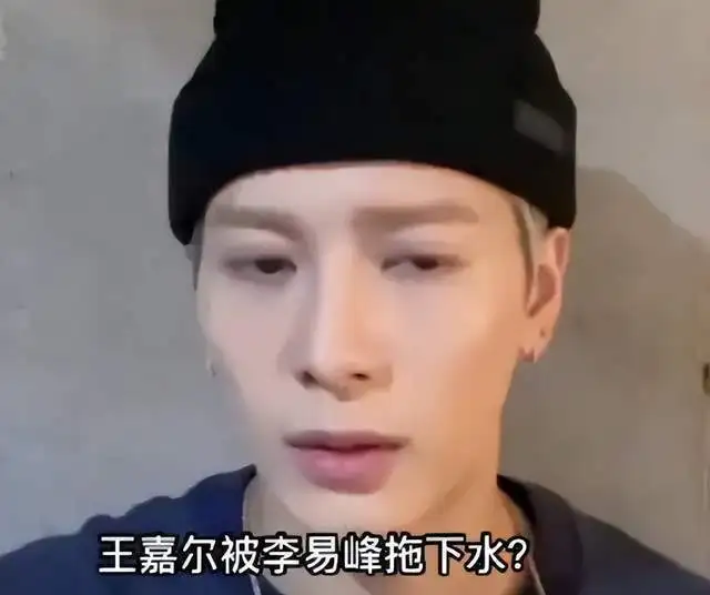 李易峰塌房不止毁自己星途，还连累诸多男星，娱乐圈再遭信任危机