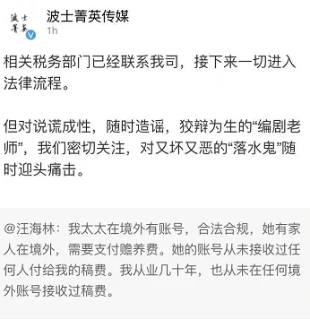 汪海林400万稿费被曝逃税，回应争议与刘波方互掐，对方称税务部门已介入