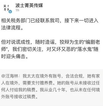 汪海林400万稿费被曝逃税，回应争议与刘波方互掐，对方称税务部门已介入