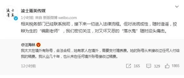 汪海林400万稿费被曝逃税，回应争议与刘波方互掐，对方称税务部门已介入