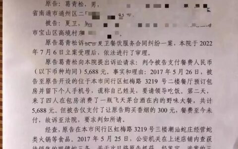 上海一饭店老板起诉民警“吃野味喝茅台不付钱”被驳回，警方称系刑侦行为