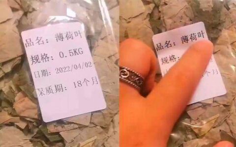 男子网购薄荷叶却收到“薄”荷叶