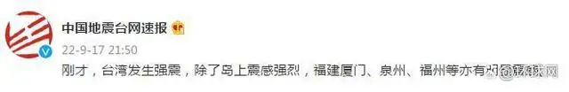 台湾台东县发生6.5级地震,中国地震台网:岛上震感明显,福建多地震感明显播 台湾台东县发生6.5级地震,中国地震台网:岛上震感明显,福建多地震感明显播