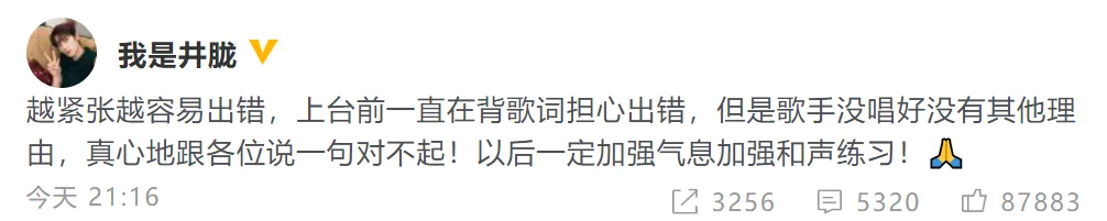 井胧井迪为跑调道歉：歌手没唱好没有其他理由