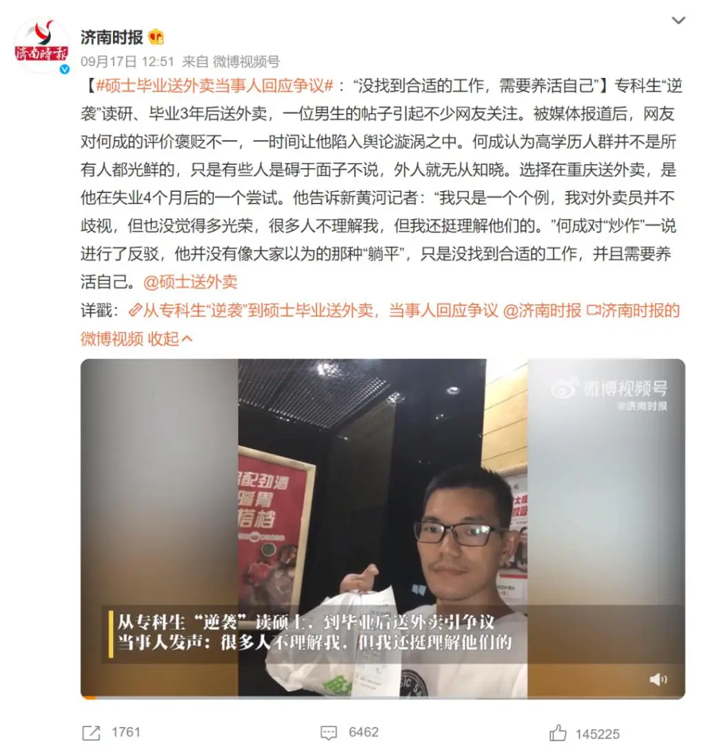 硕士送外卖,网友吵翻!当事人:高学历≠光鲜,只是有人碍面子不说 硕士送外卖,网友吵翻!当事人:高学历≠光鲜,只是有人碍面子不说