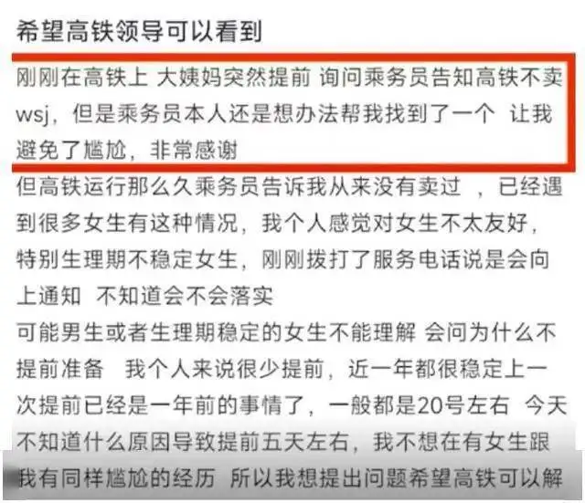 昆铁卫生巾销量过万，仅次于扑克牌！铁路客服回应