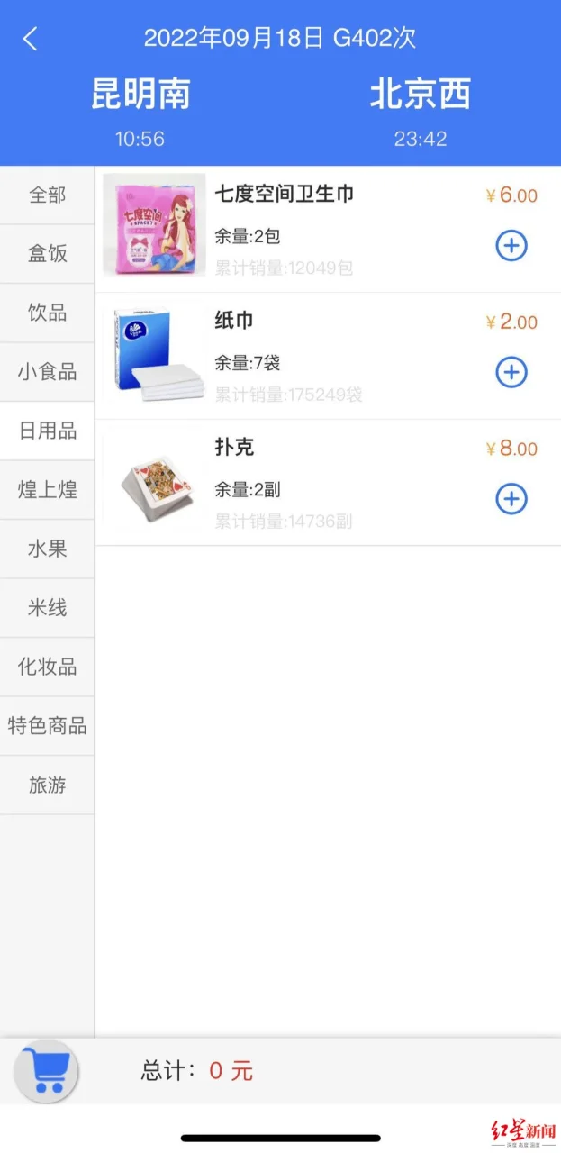 昆铁卫生巾销量过万，仅次于扑克牌！铁路客服回应