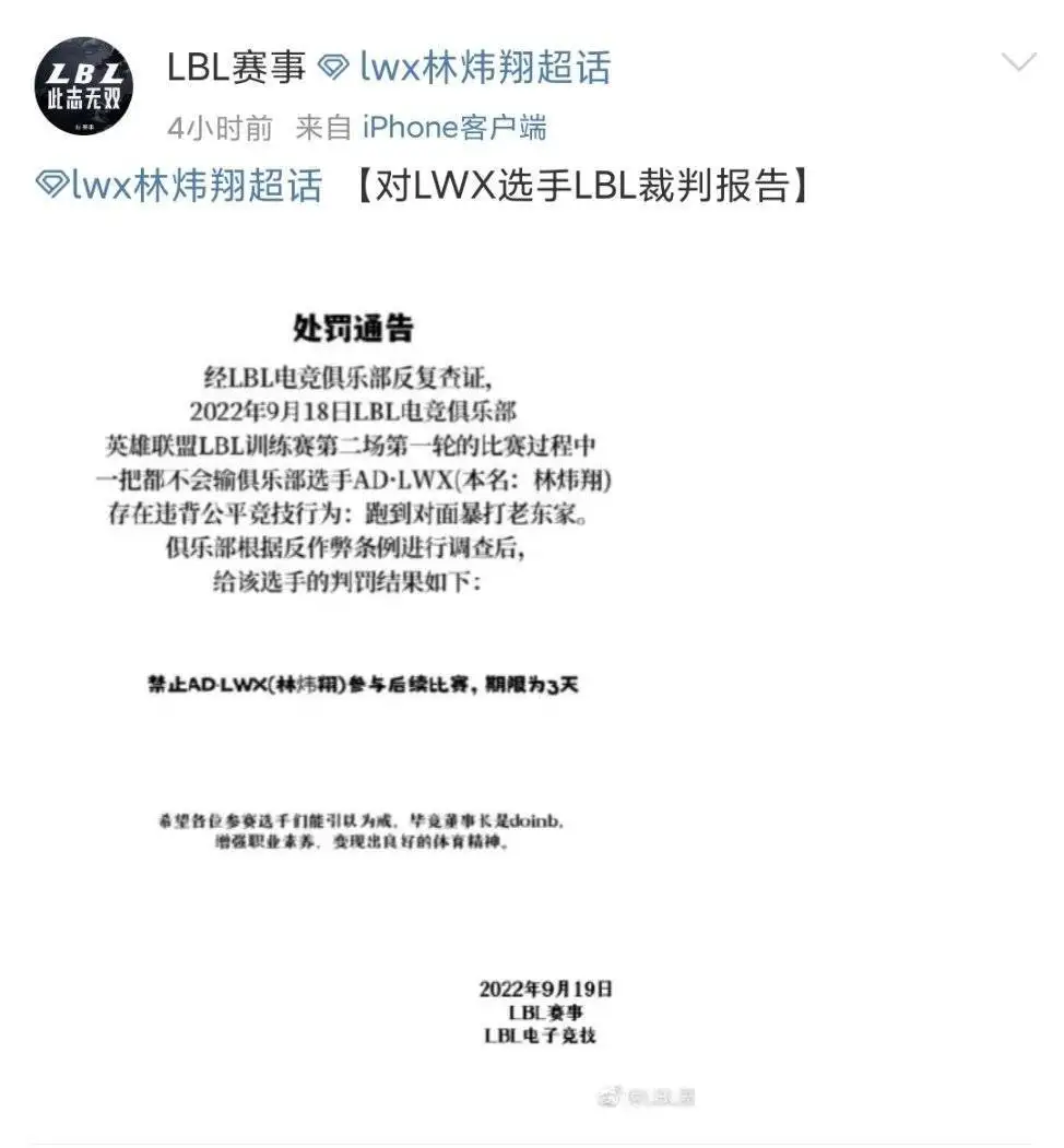 官宣：AD选手Lwx被LBL联赛禁赛三天，原因只能用离谱来形容......