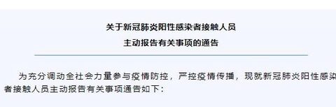 义乌：主动报告、确认属实且当事人被判定为密接的 奖励5000元