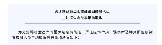 义乌:主动报告、确认属实且当事人被判定为密接的 奖励5000元 义乌:主动报告、确认属实且当事人被判定为密接的 奖励5000元