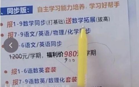 教培从业者转行，靠卖练习册入账 200 万