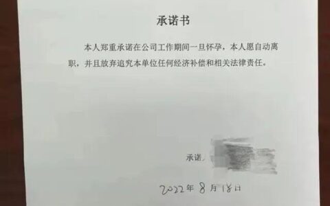 怀孕了，我被自动离职