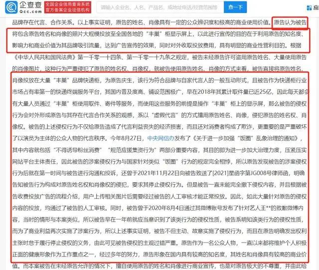 龚俊起诉丰巢快递柜侵权索赔101万播