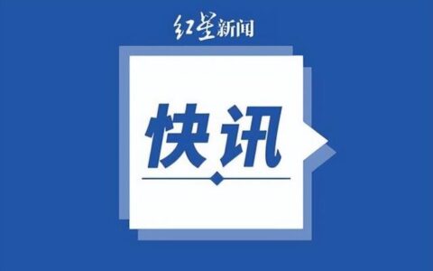 内江本轮疫情至今未核酸检测者，一律7天自费集中隔离