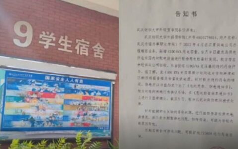 武汉一高校被下达窃电通知书，多名学生反映宿舍长期断电，校方回应