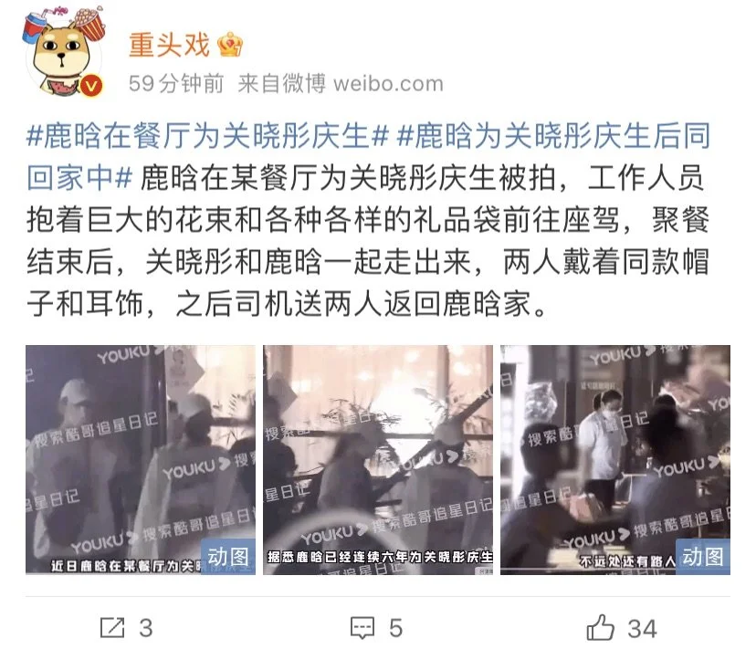 鹿晗为关晓彤庆生 饭后一起返回男方家中