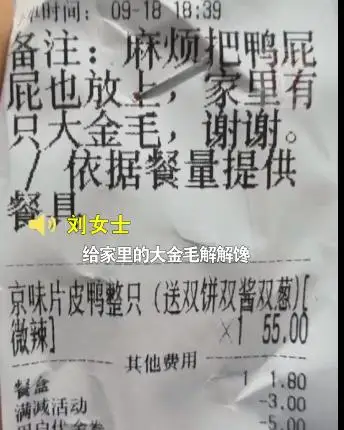 女子点外卖备注要个鸭屁股喂狗被赠2斤：原本只想要1个，老板真大方