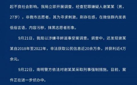 有志愿者在微信群讨论骚扰隔离女生？贵阳警方：非本地志愿者 已采取刑事强制措施