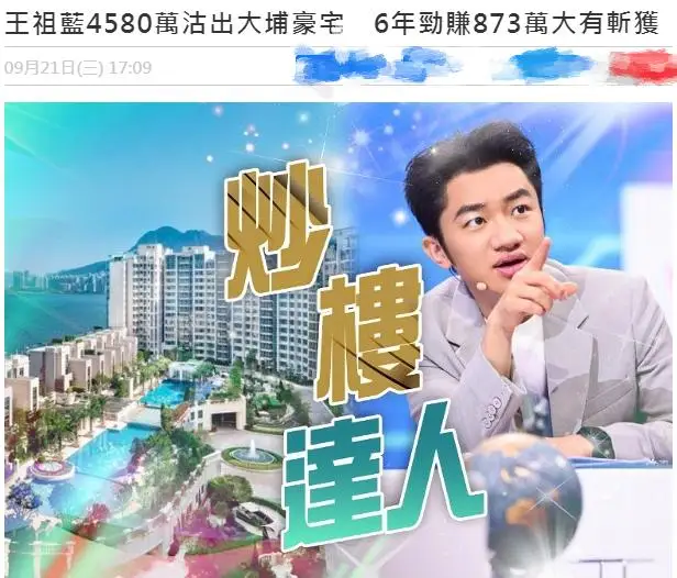 王祖蓝定居内地，4110万出售香港豪宅，6年升值780万