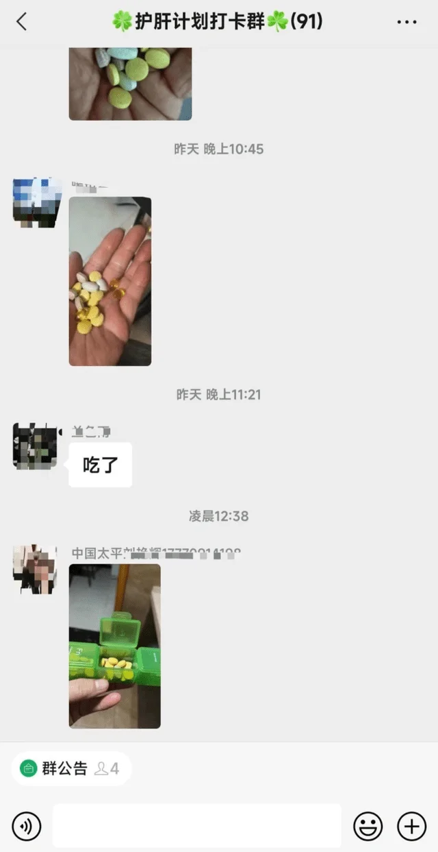 一天吃27片营养素的护肝打卡群，安利营销人员发展下线新方式