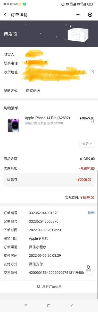 易联购预售iPhone14卷款“跑路”,受骗者亲述购买过程 易联购预售iPhone14卷款“跑路”,受骗者亲述购买过程