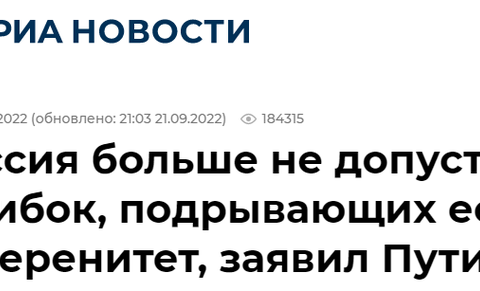 俄媒：普京称俄不会再犯破坏自己主权的错误，也不会向恐吓屈服