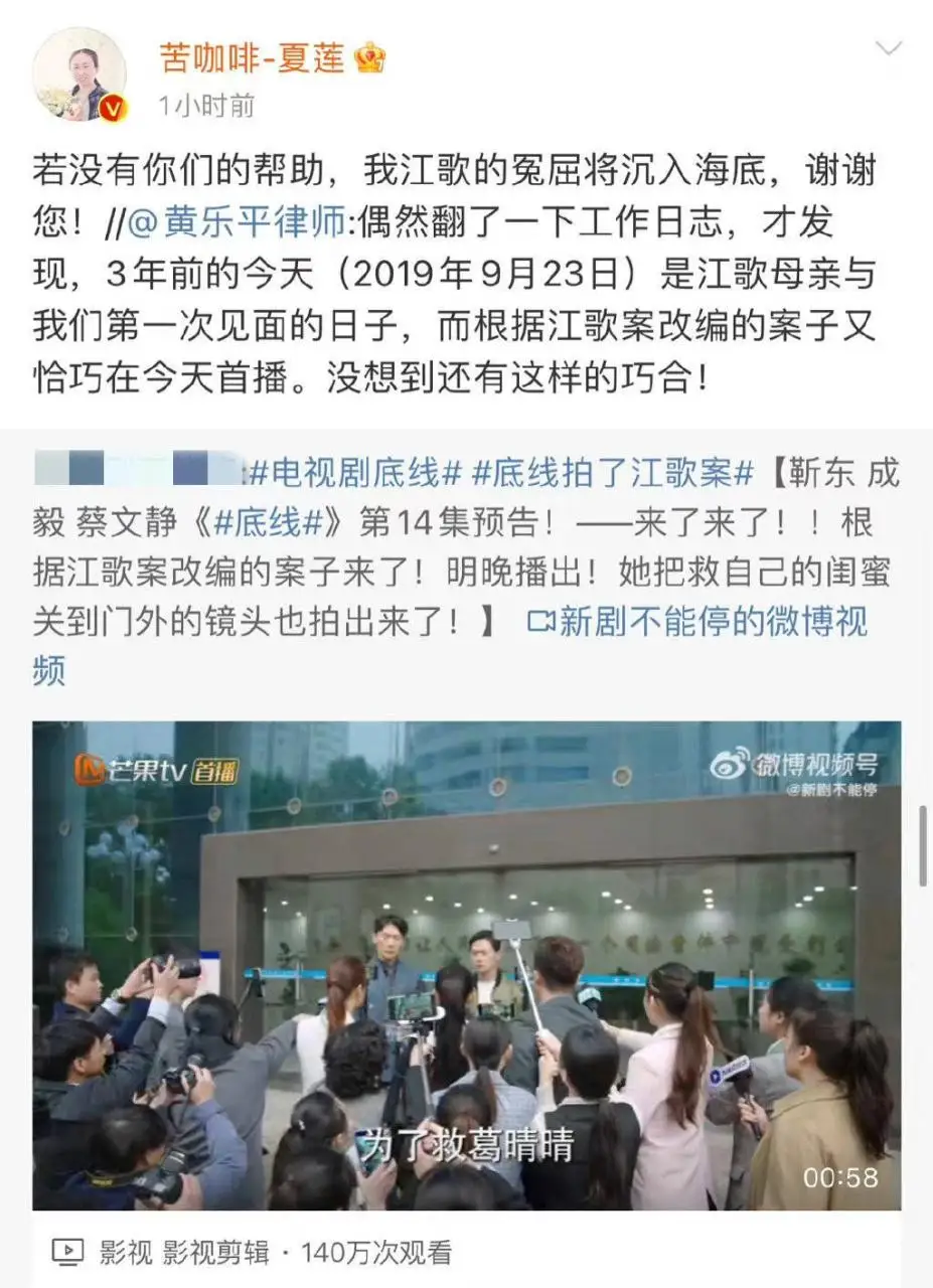 《底线》翻拍“江歌案”，网友们却吵翻了天，江歌妈妈发文回应