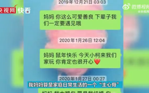 女子深夜假装去世母亲给自己回微信，“仿佛是妈妈在给我鼓励”