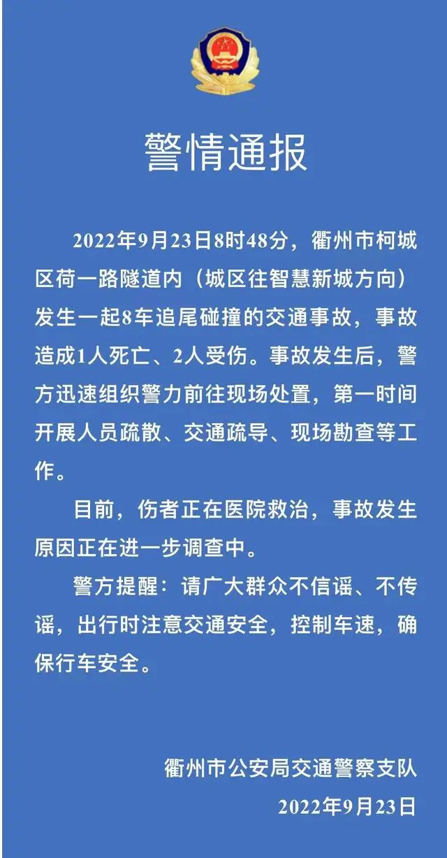 1死2伤!浙江一隧道内8车追尾 1死2伤!浙江一隧道内8车追尾