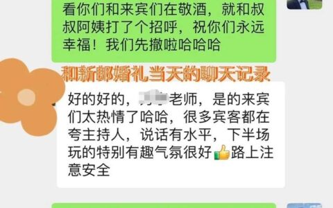 司仪主持完婚礼上桌吃饭被新娘扣尾款，新娘：饭钱比尾款贵多了