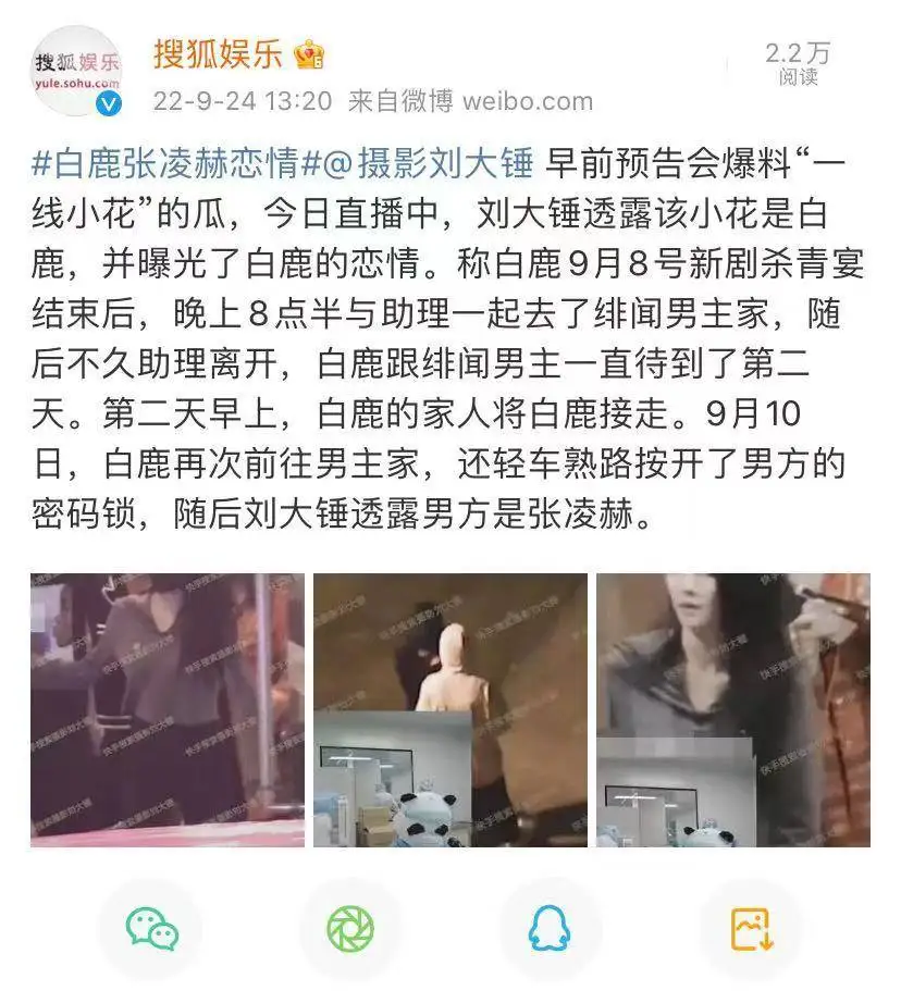 白鹿和张凌赫的恋情疑被曝光，女方多次出入男方住所，疑因戏结缘