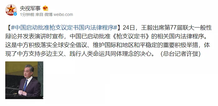 中国启动批准《枪支议定书》法律程序