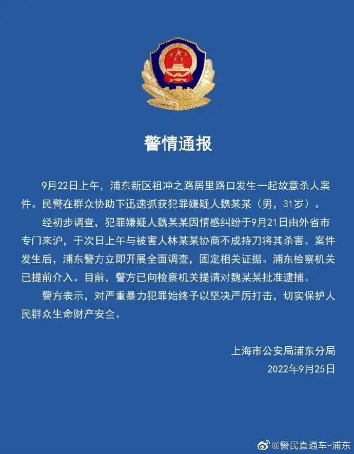 一男子在上海浦东持刀杀人,警方最新通报 一男子在上海浦东持刀杀人,警方最新通报